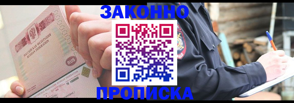 прописка паспорт в Белокурихе